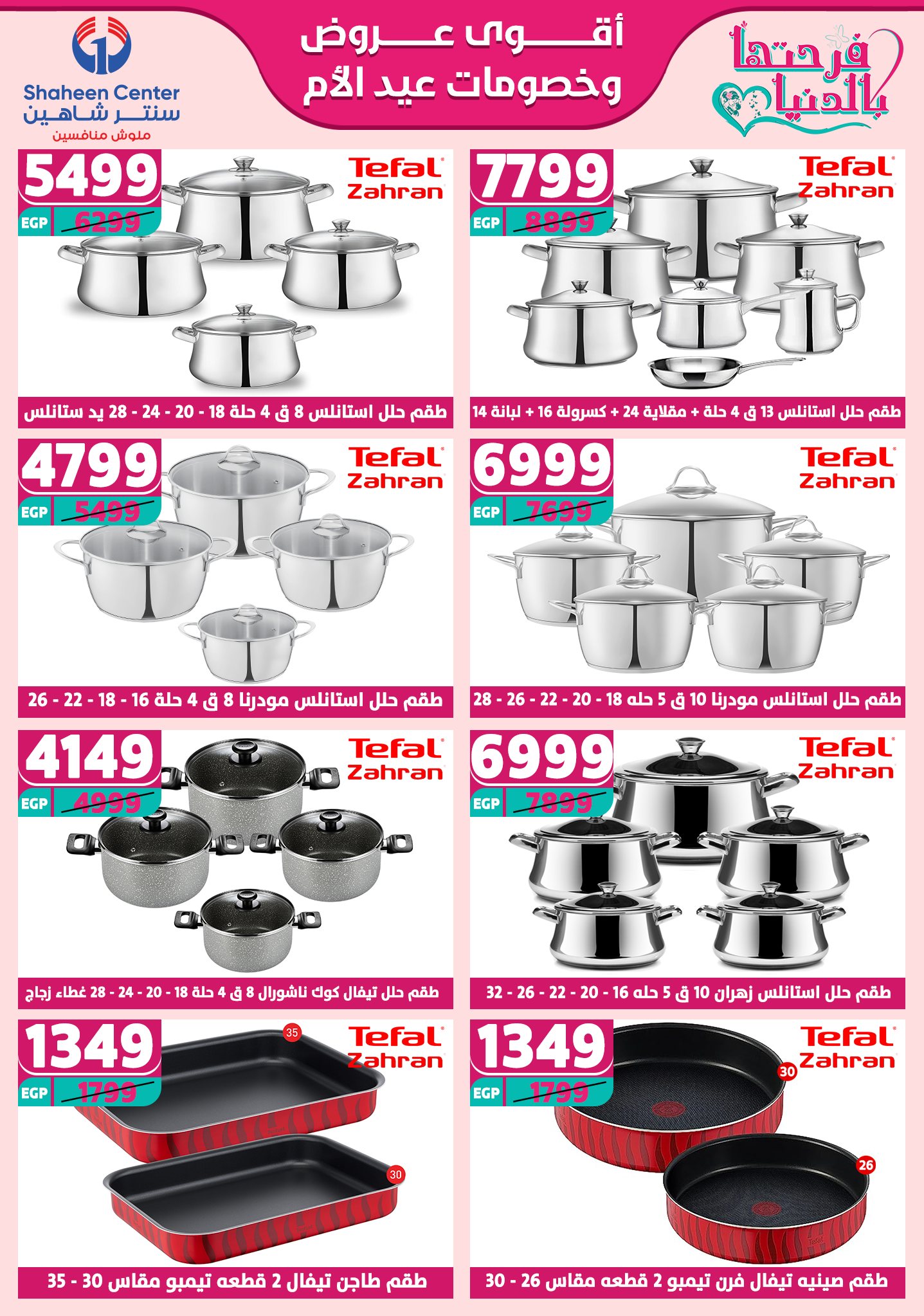 shaheen-center offers from 27feb to 28feb 2025 عروض سنتر شاهين من 27 فبراير حتى 28 فبراير 2025 صفحة رقم 132